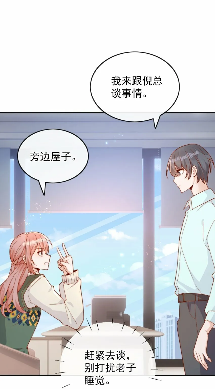 19 我配不配让你喜欢？ 第35页