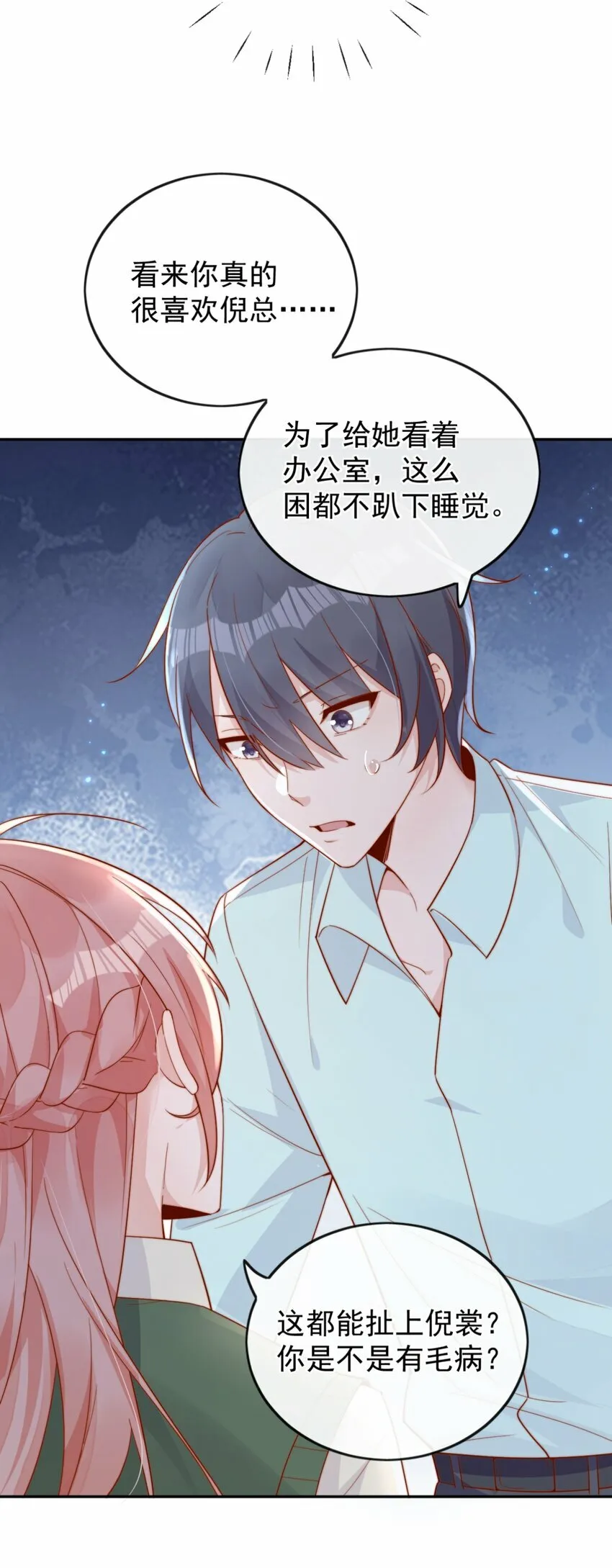 19 我配不配让你喜欢？ 第36页