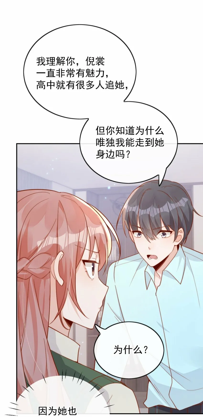 19 我配不配让你喜欢？ 第37页