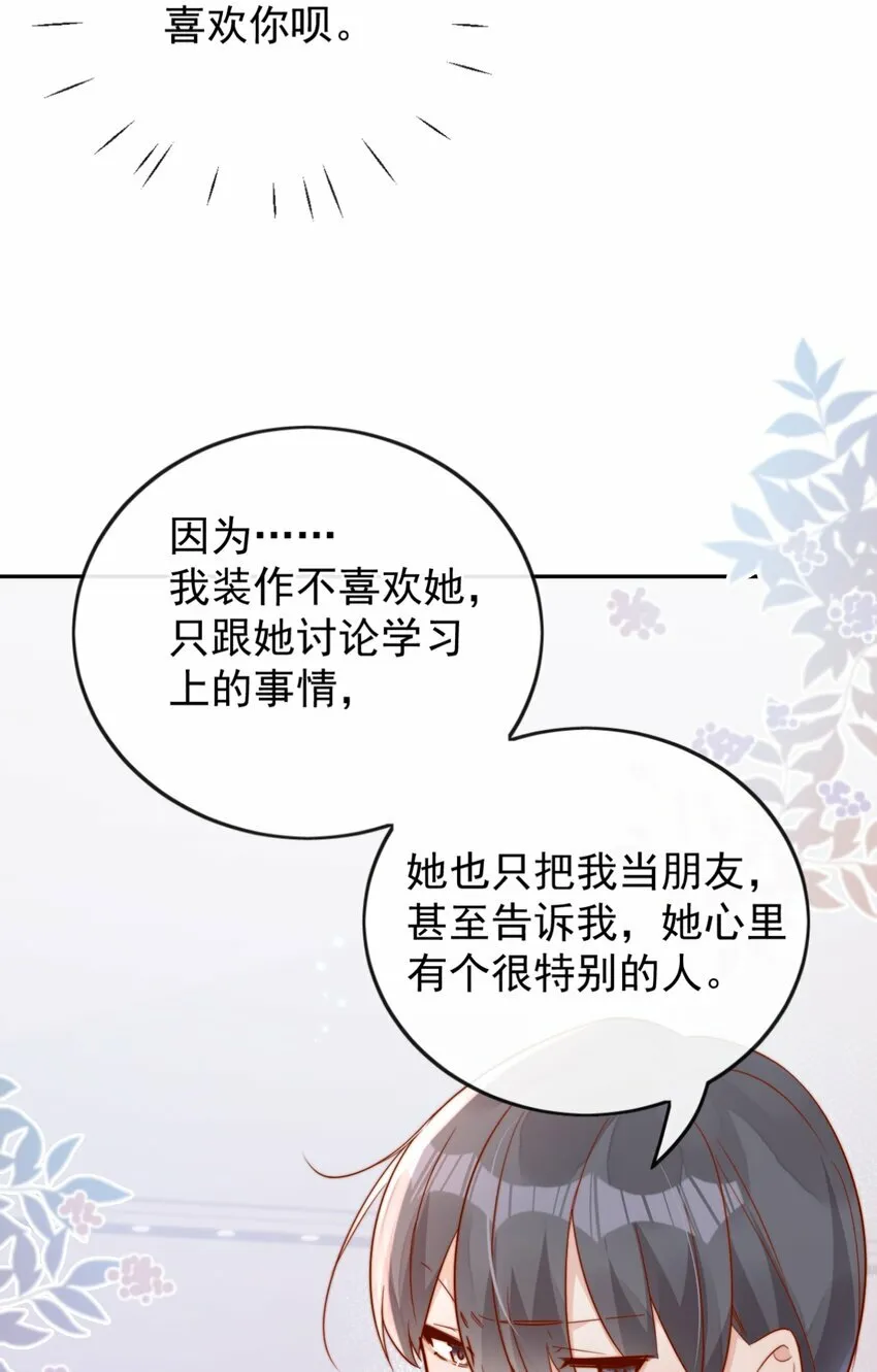 19 我配不配让你喜欢？ 第38页