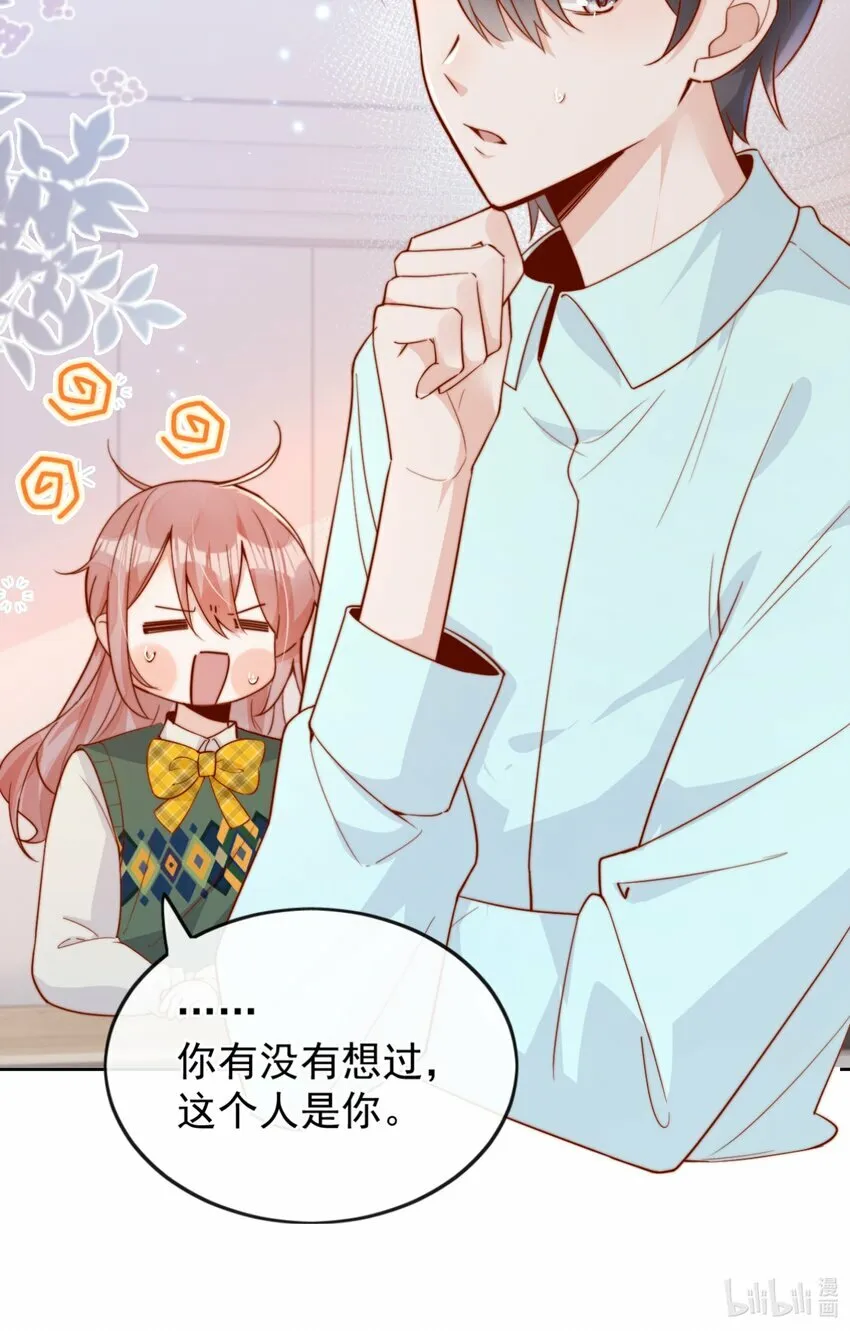 19 我配不配让你喜欢？ 第39页