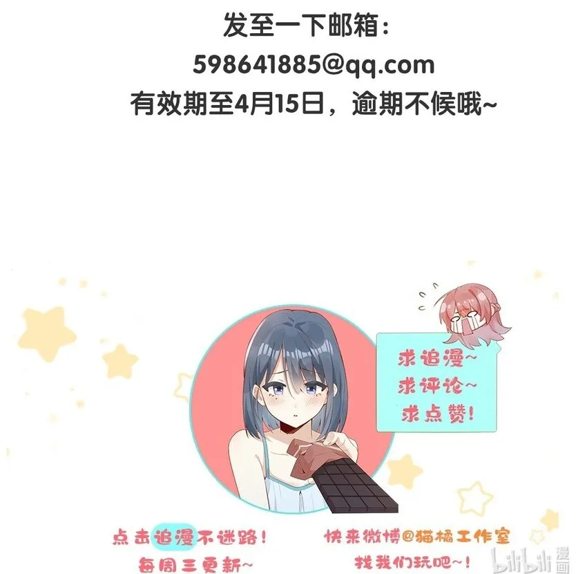 19 我配不配让你喜欢？ 第41页