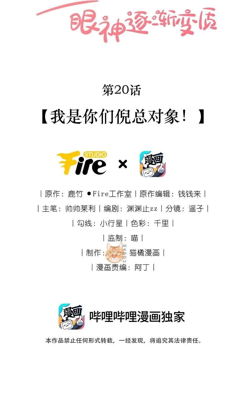 20 我是你们倪总对象！ 第2页