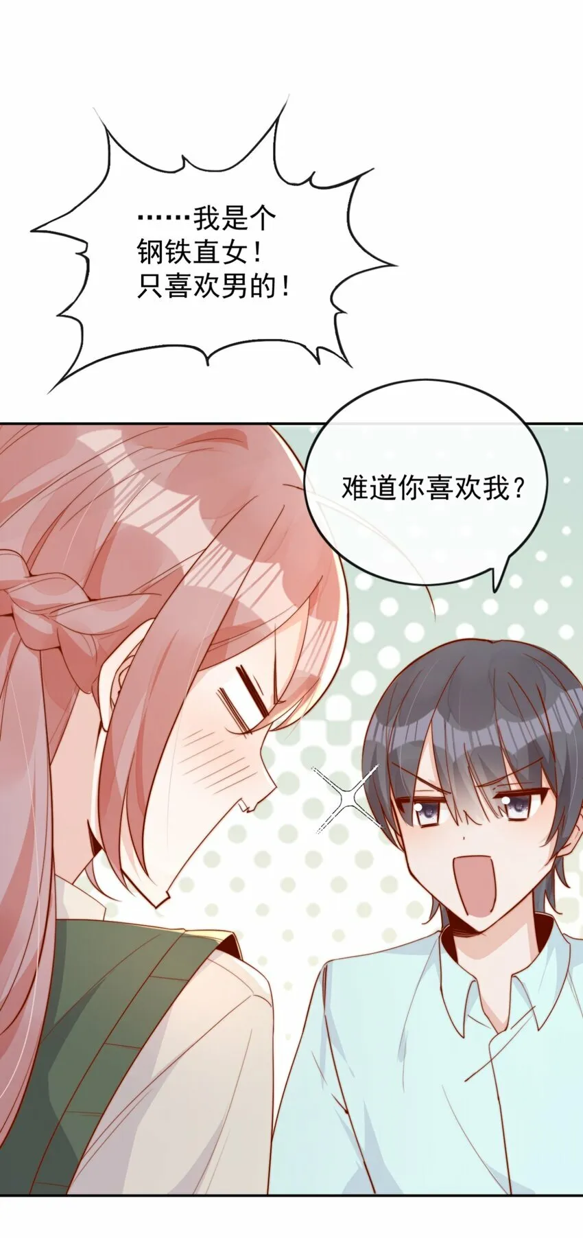 20 我是你们倪总对象！ 第6页