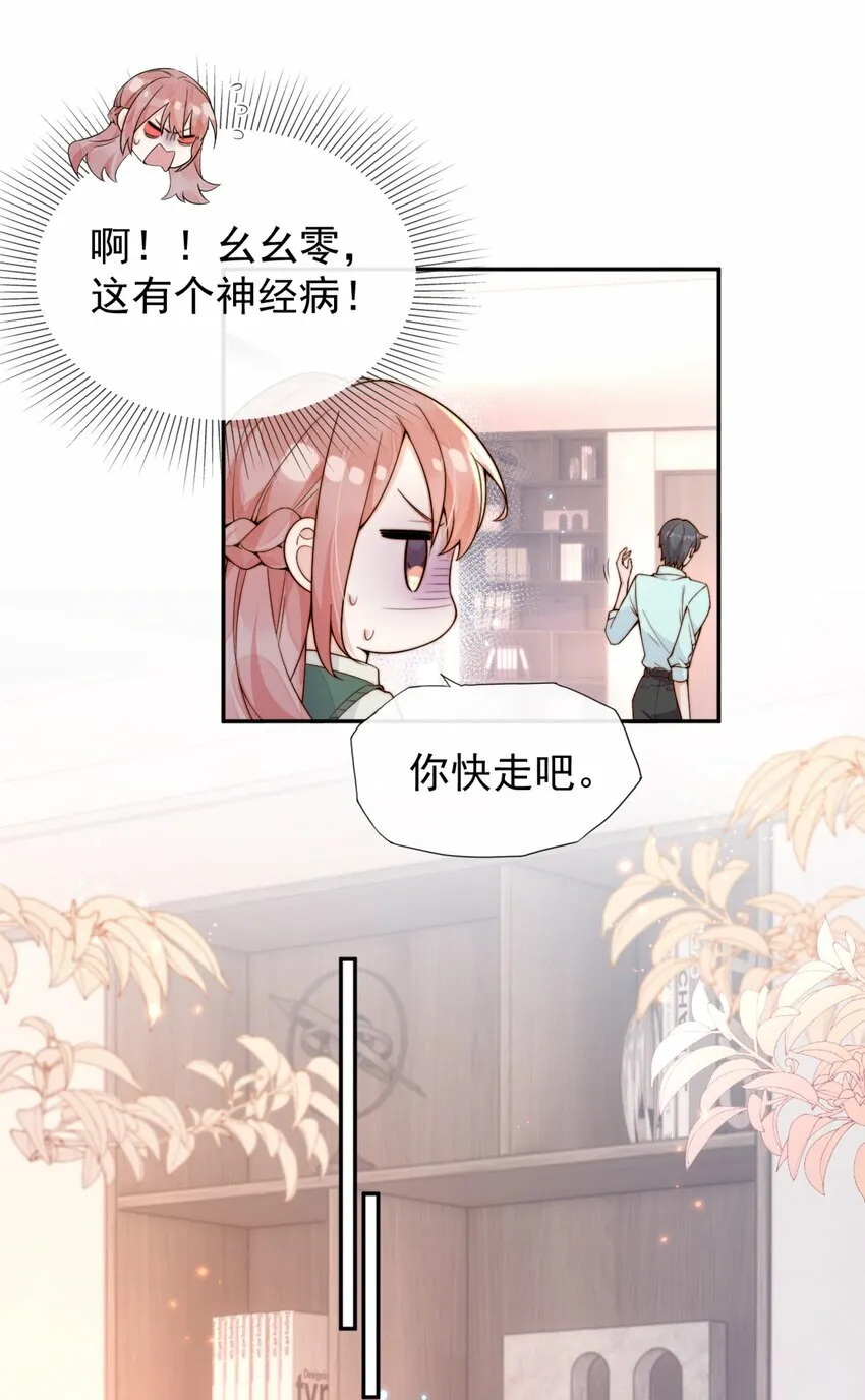 20 我是你们倪总对象！ 第7页