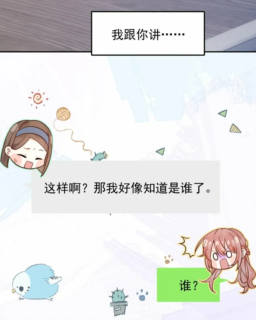 20 我是你们倪总对象！ 第9页