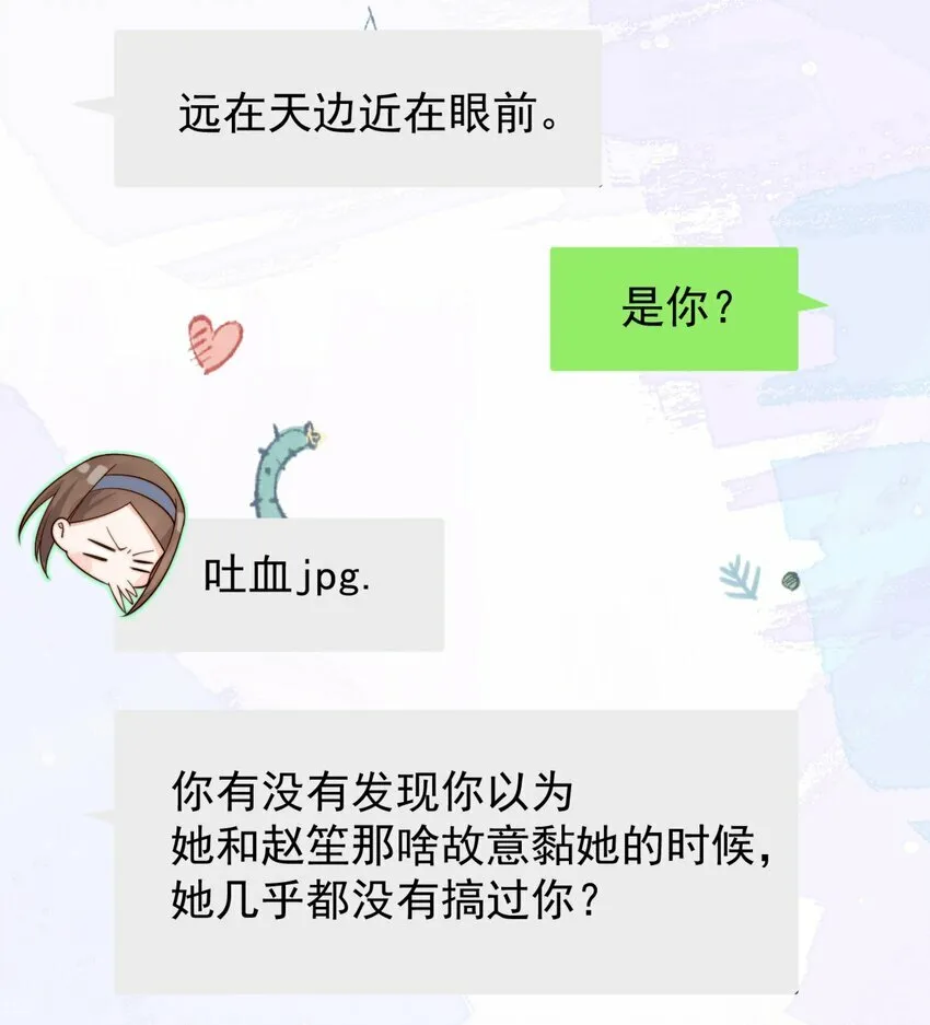 20 我是你们倪总对象！ 第10页
