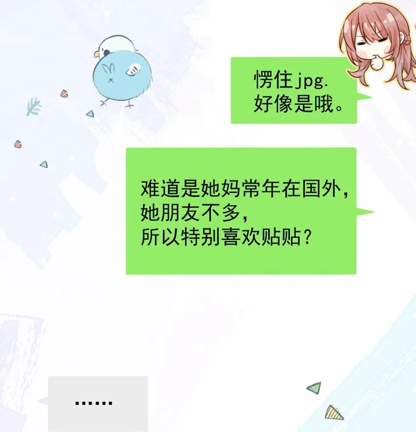 20 我是你们倪总对象！ 第11页