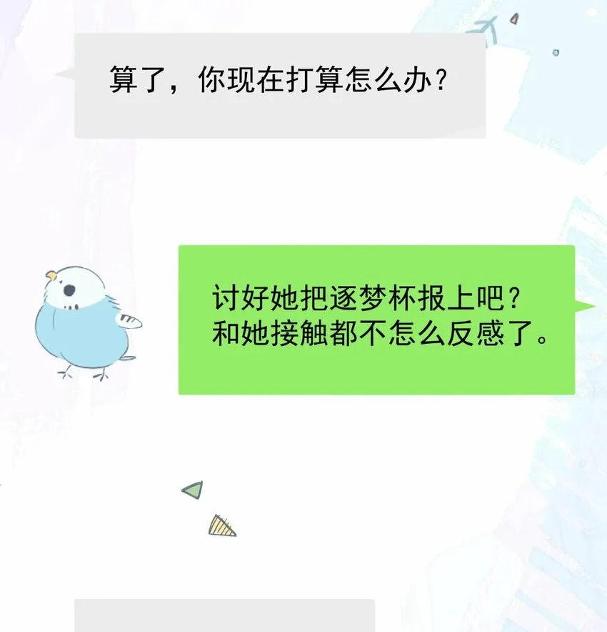 20 我是你们倪总对象！ 第12页