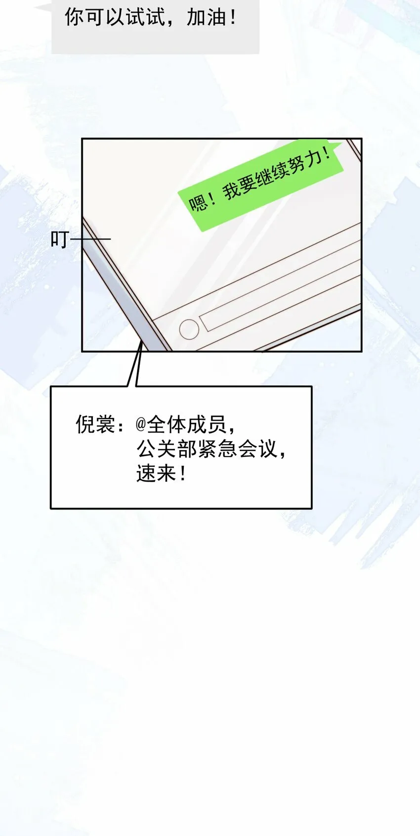 20 我是你们倪总对象！ 第13页