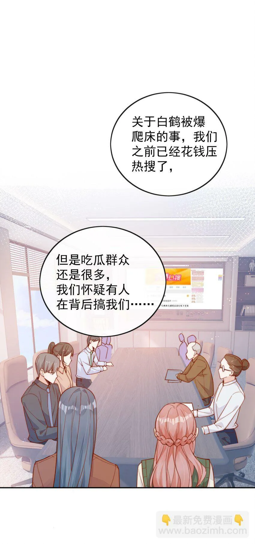20 我是你们倪总对象！ 第14页