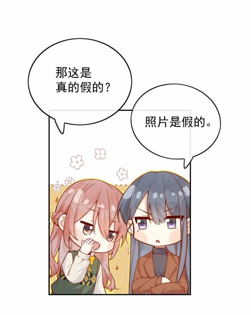 20 我是你们倪总对象！ 第17页