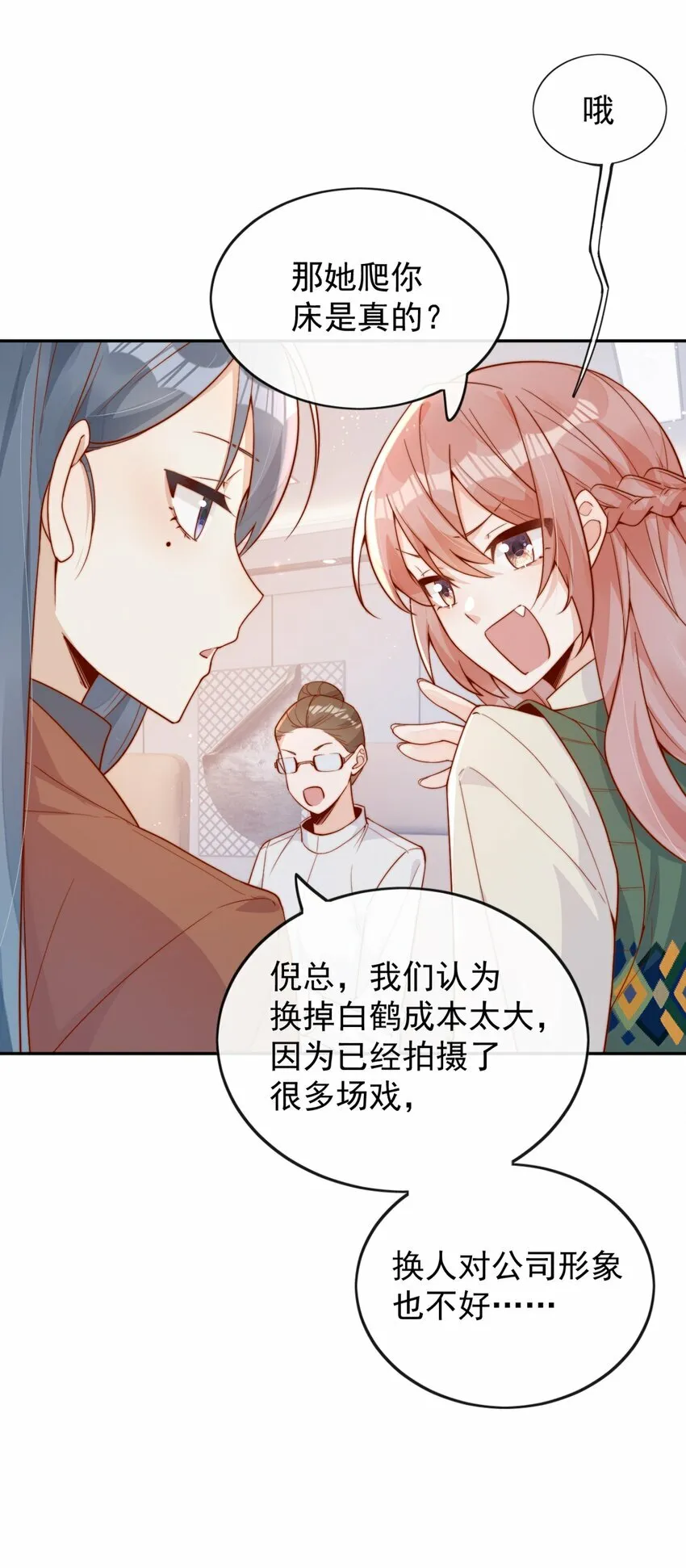 20 我是你们倪总对象！ 第18页