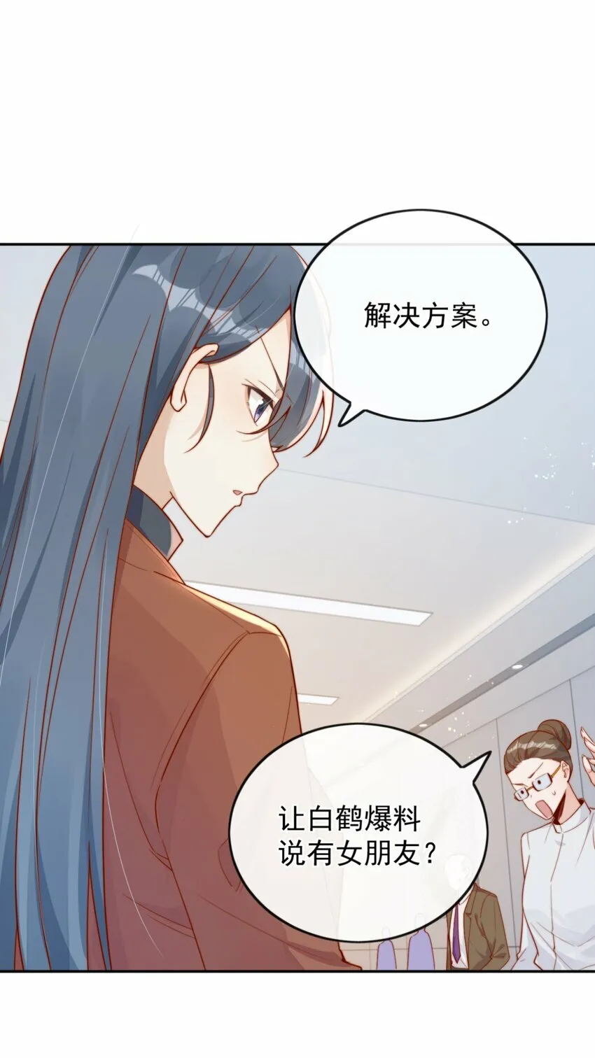 20 我是你们倪总对象！ 第19页