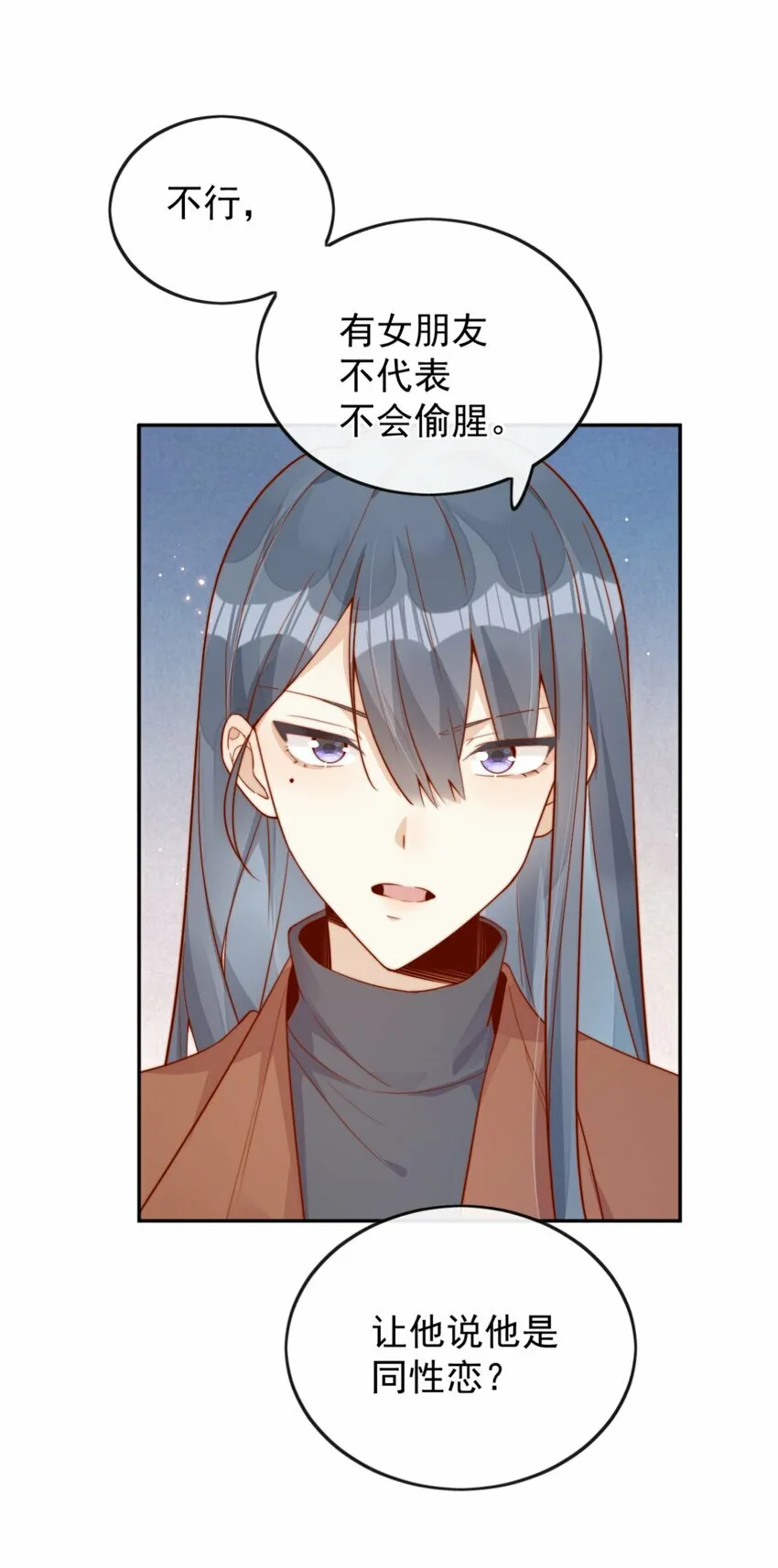 20 我是你们倪总对象！ 第20页