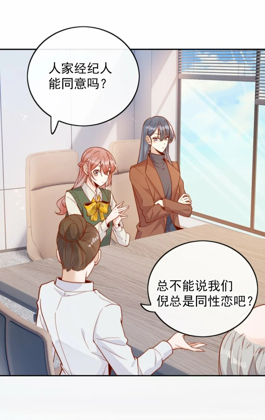 20 我是你们倪总对象！ 第21页