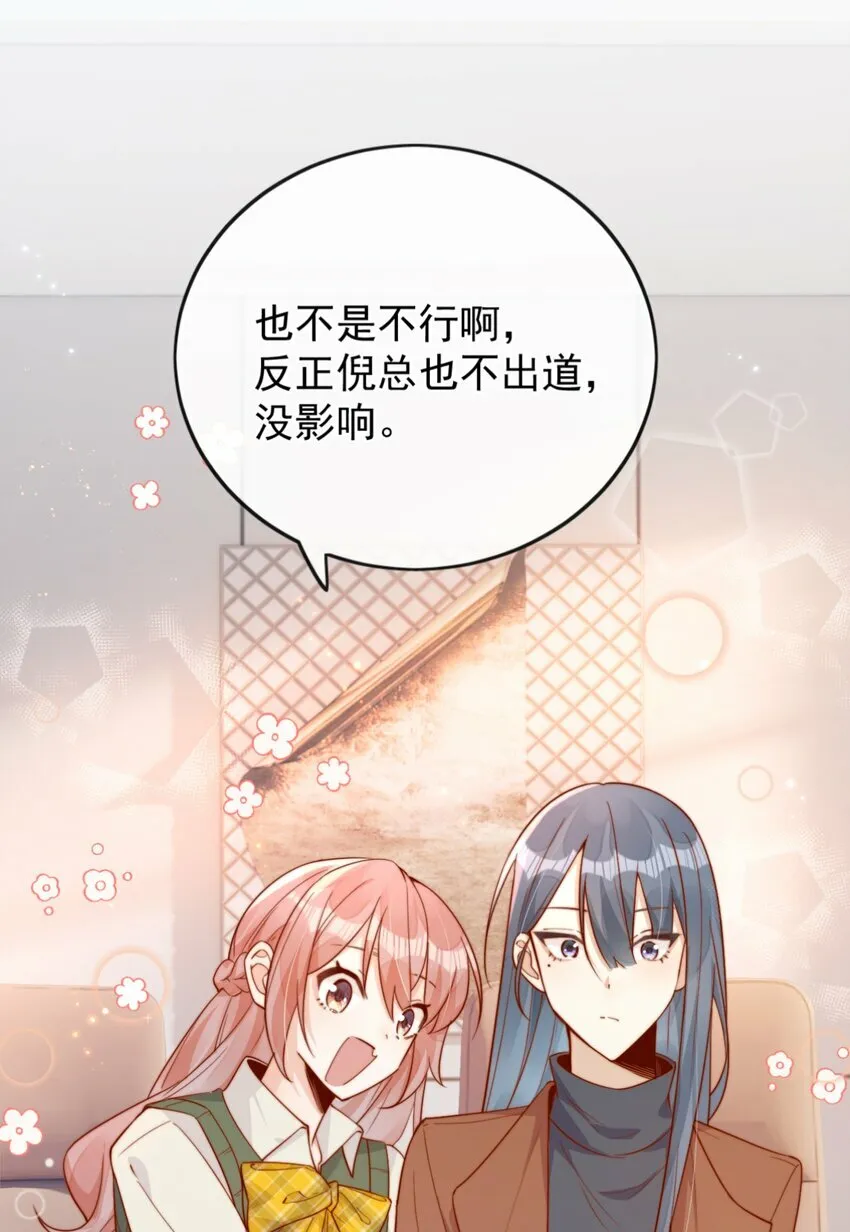 20 我是你们倪总对象！ 第22页