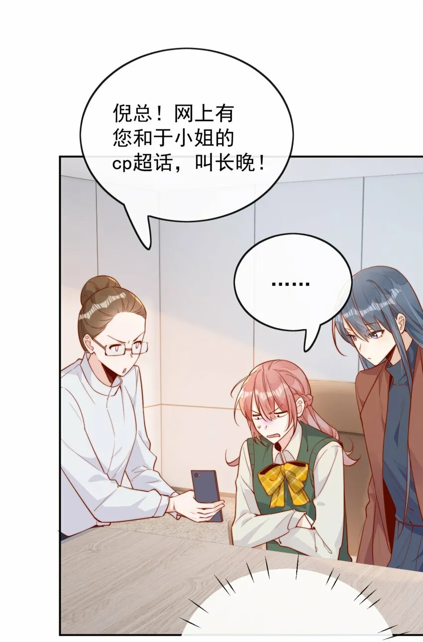 20 我是你们倪总对象！ 第25页