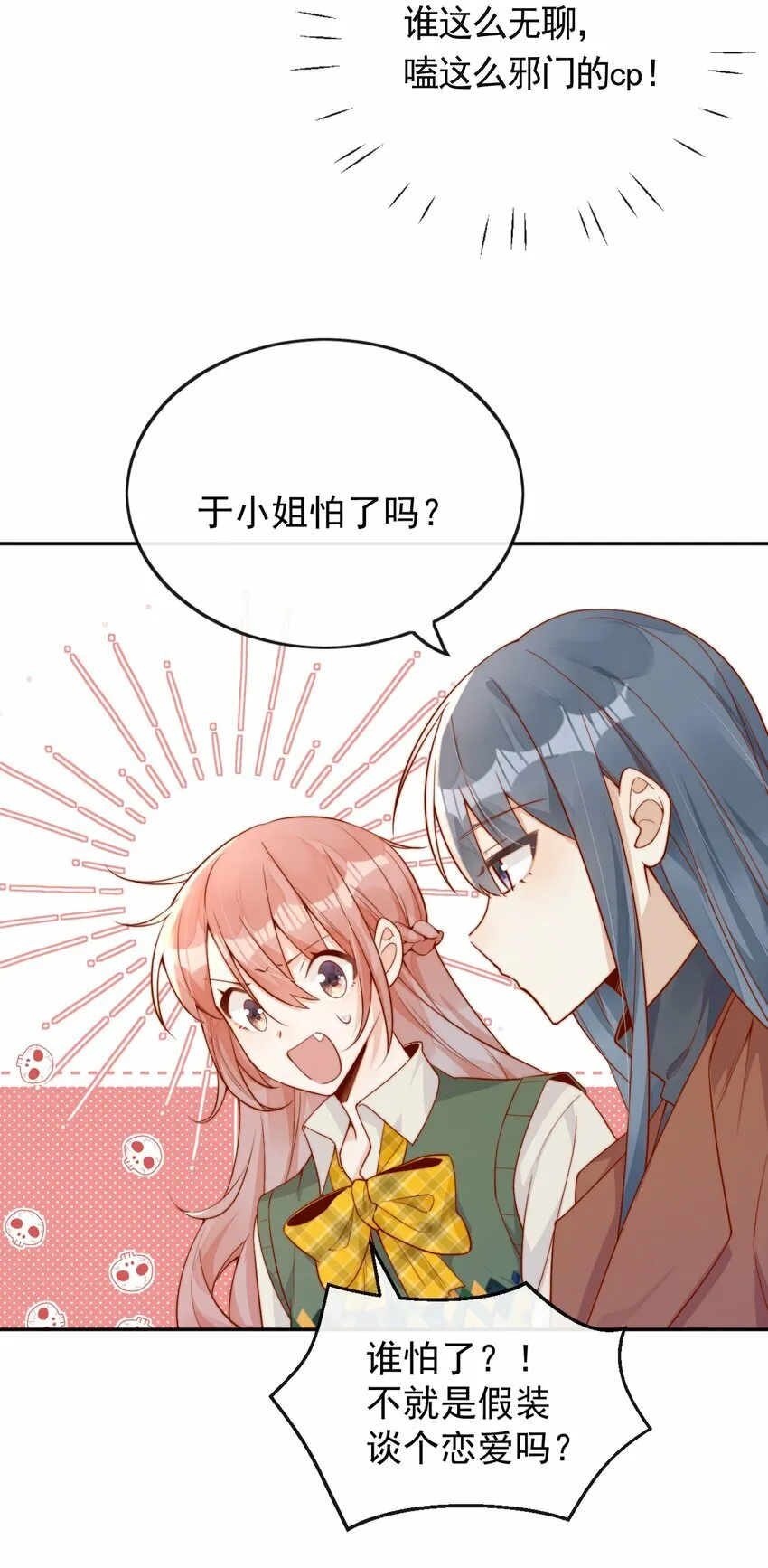 20 我是你们倪总对象！ 第26页