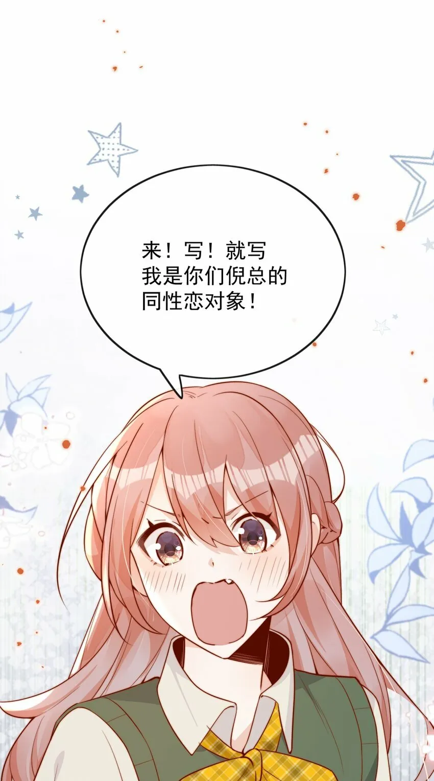 20 我是你们倪总对象！ 第27页
