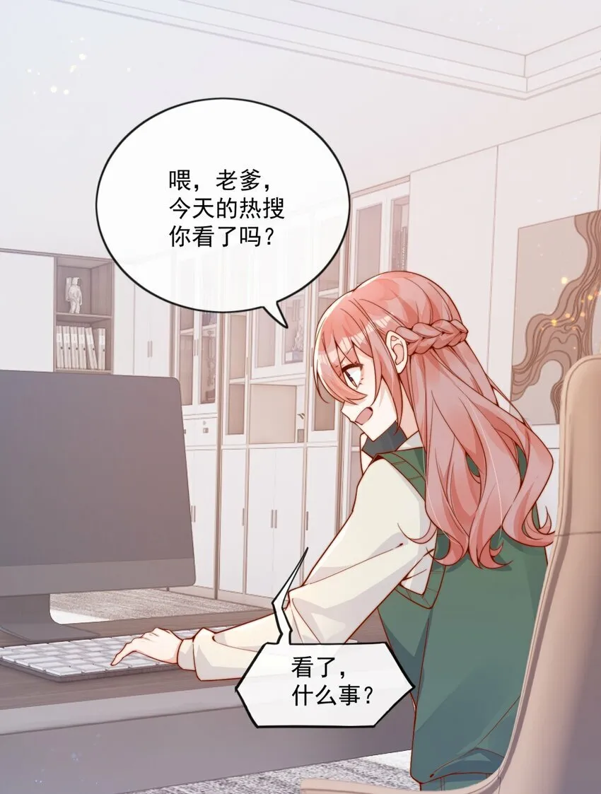 20 我是你们倪总对象！ 第30页