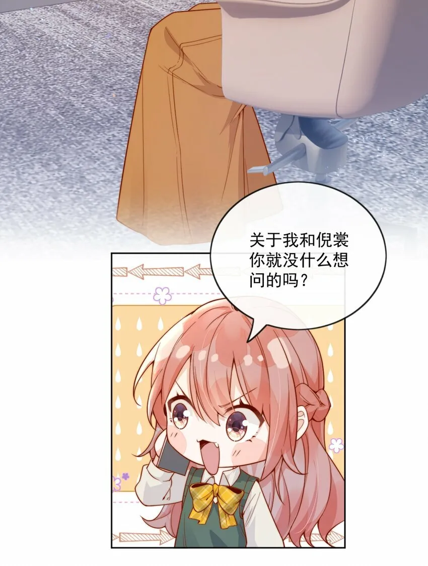 20 我是你们倪总对象！ 第31页