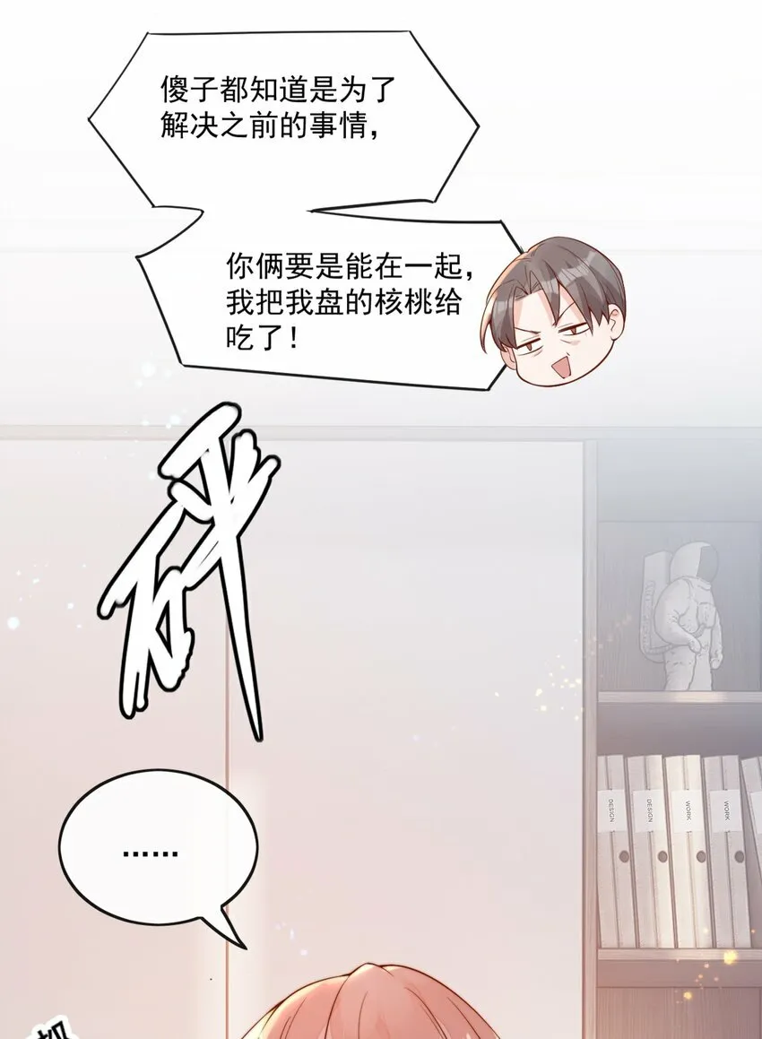 20 我是你们倪总对象！ 第32页