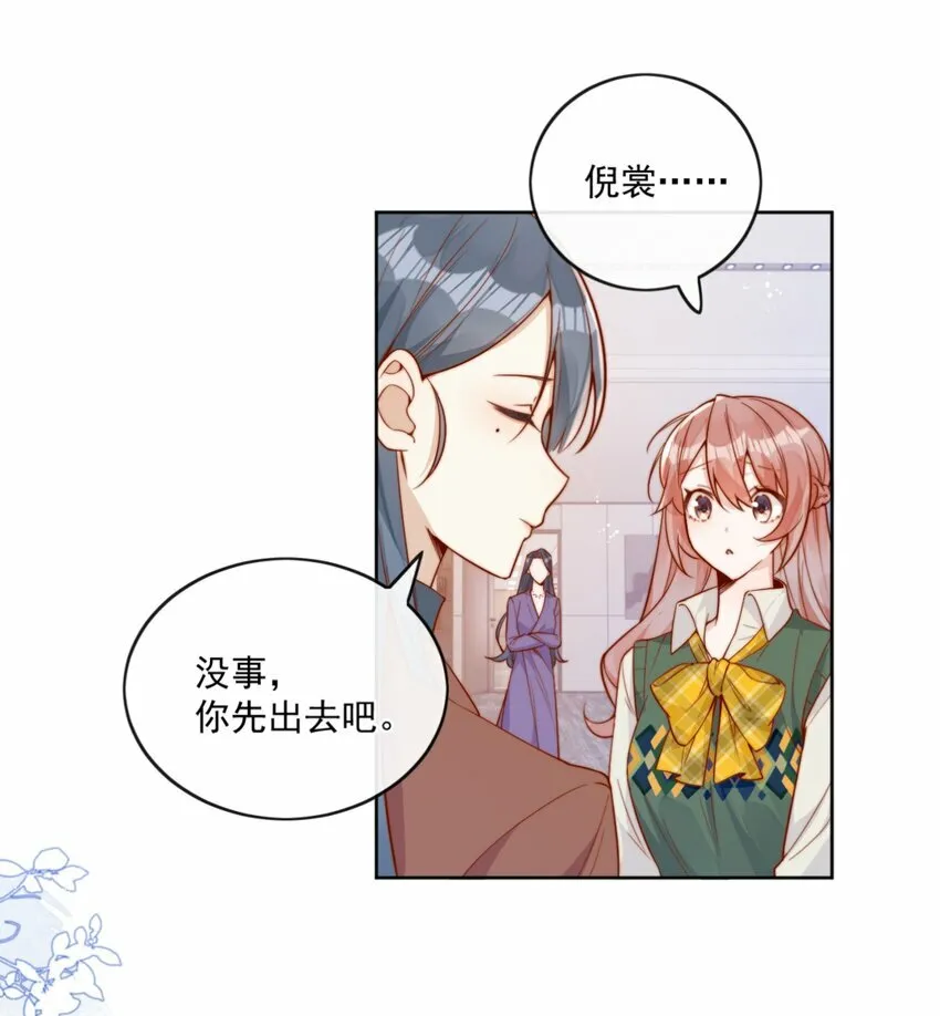 20 我是你们倪总对象！ 第36页