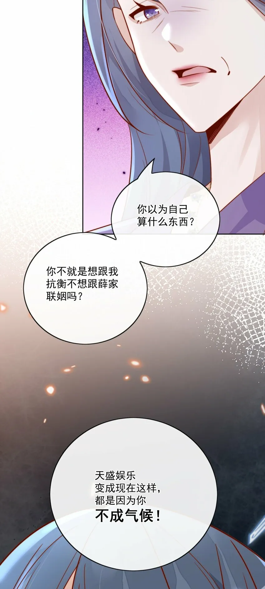 20 我是你们倪总对象！ 第41页