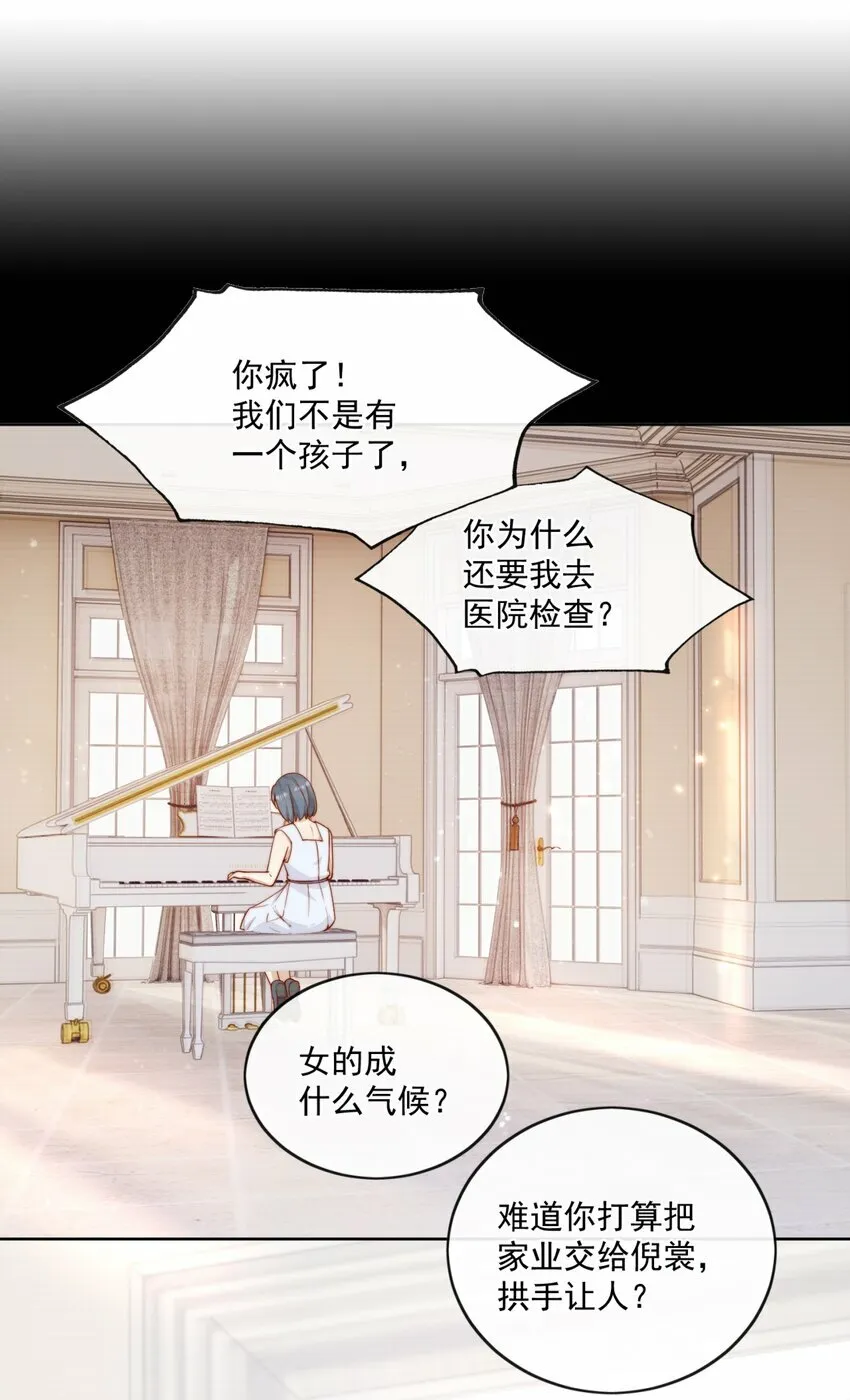 20 我是你们倪总对象！ 第43页