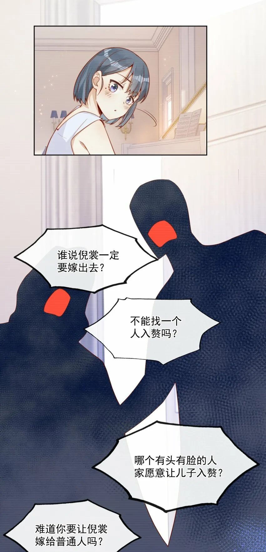 20 我是你们倪总对象！ 第44页