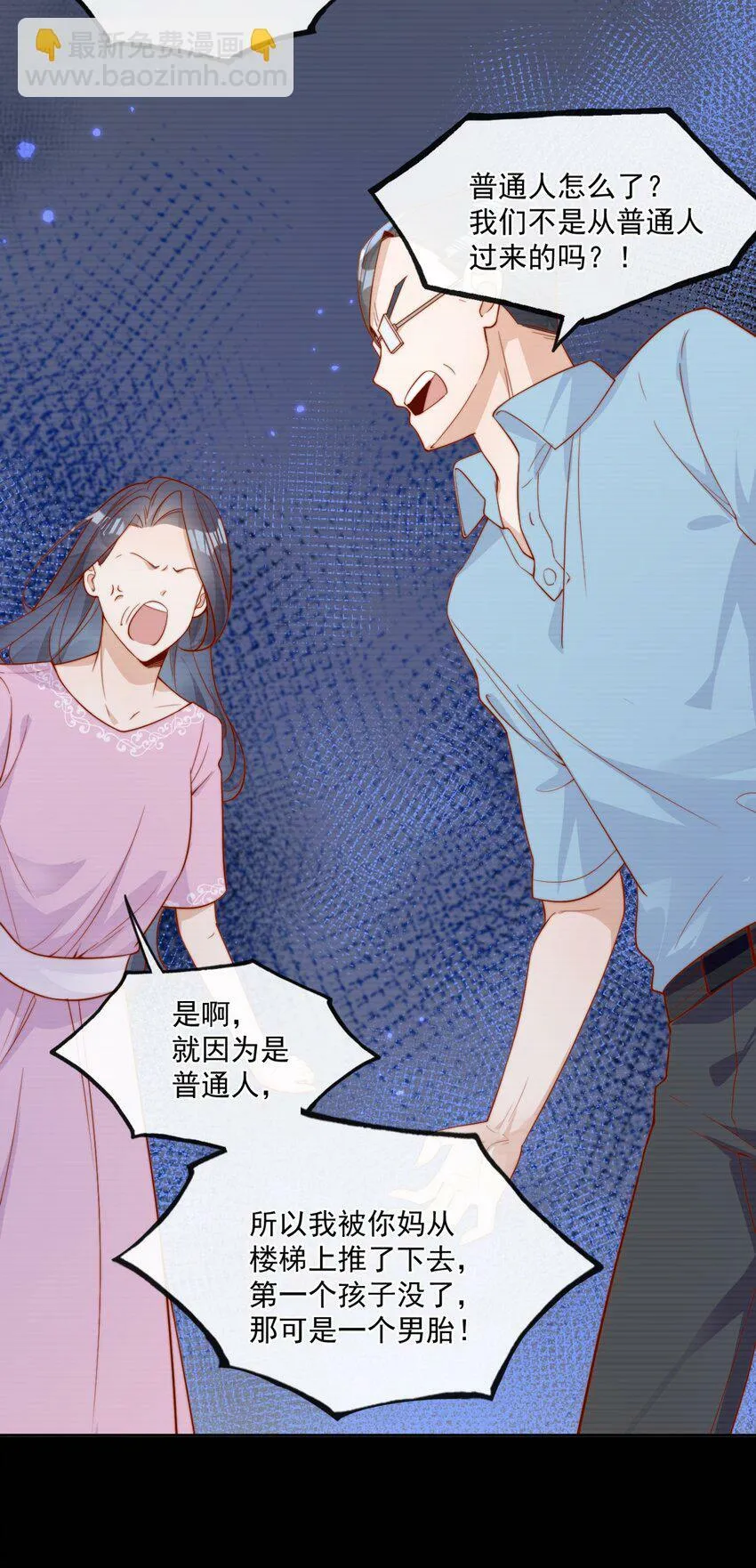 20 我是你们倪总对象！ 第45页