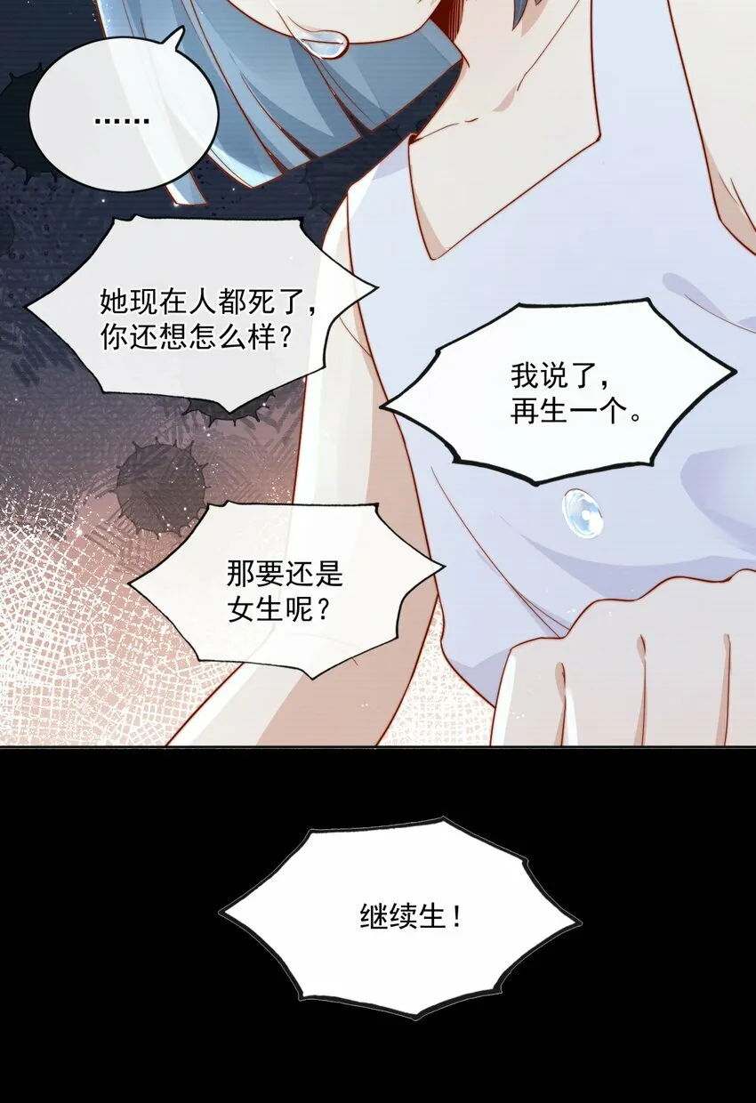 20 我是你们倪总对象！ 第47页