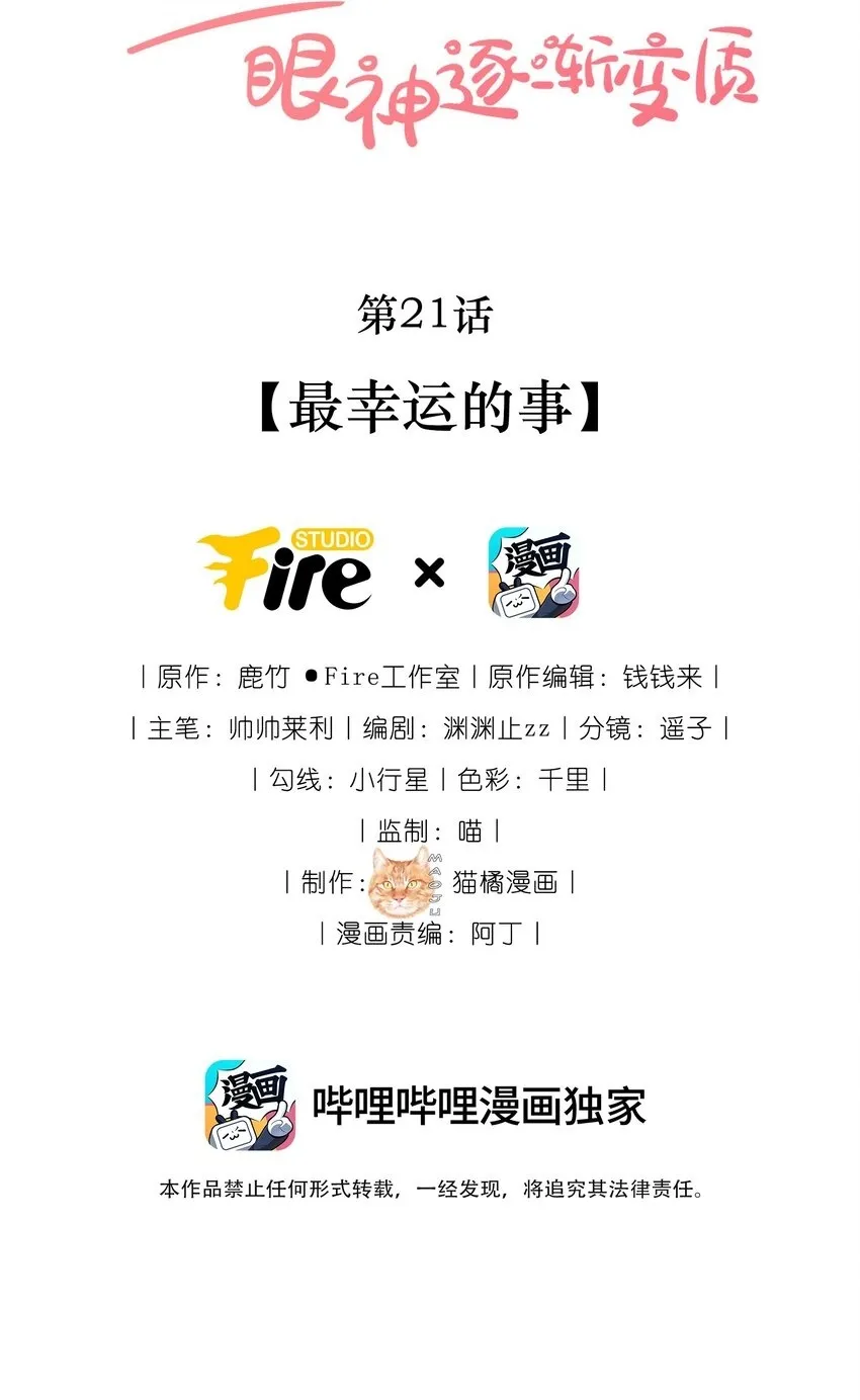 21 最幸运的事 第2页