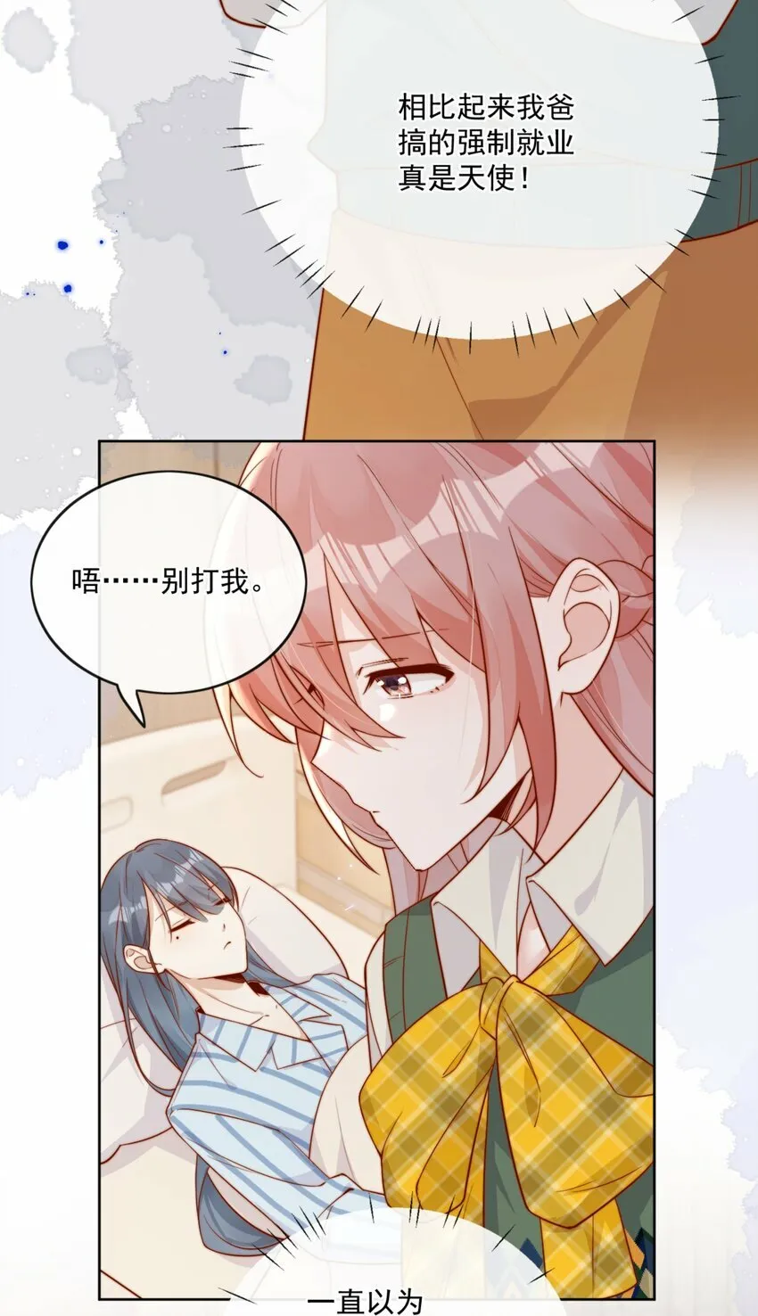 21 最幸运的事 第19页