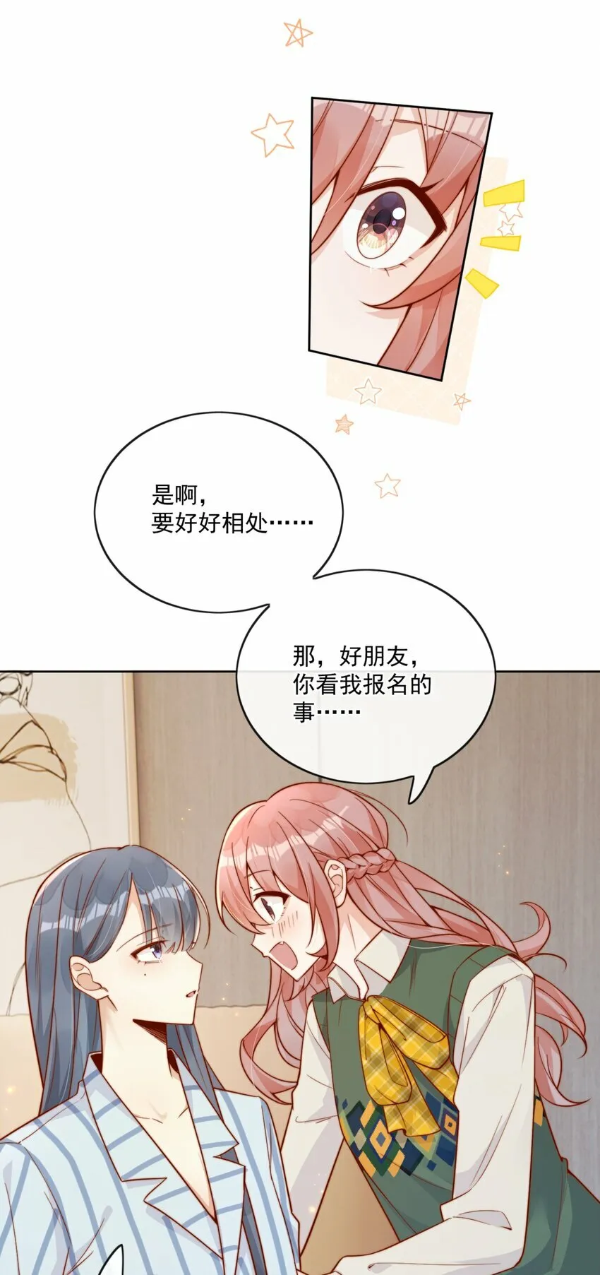 22 好朋友 第8页