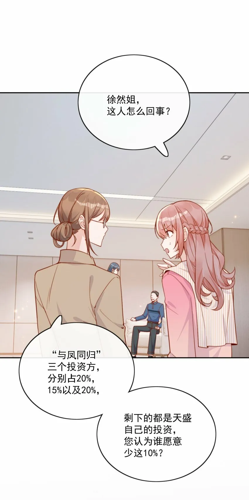22 好朋友 第26页