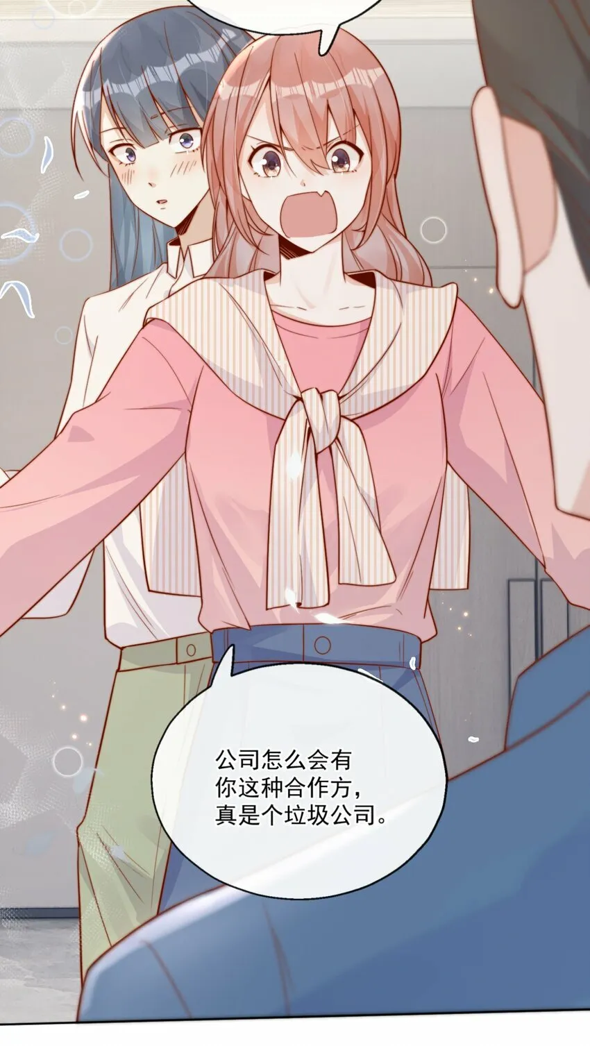 22 好朋友 第33页