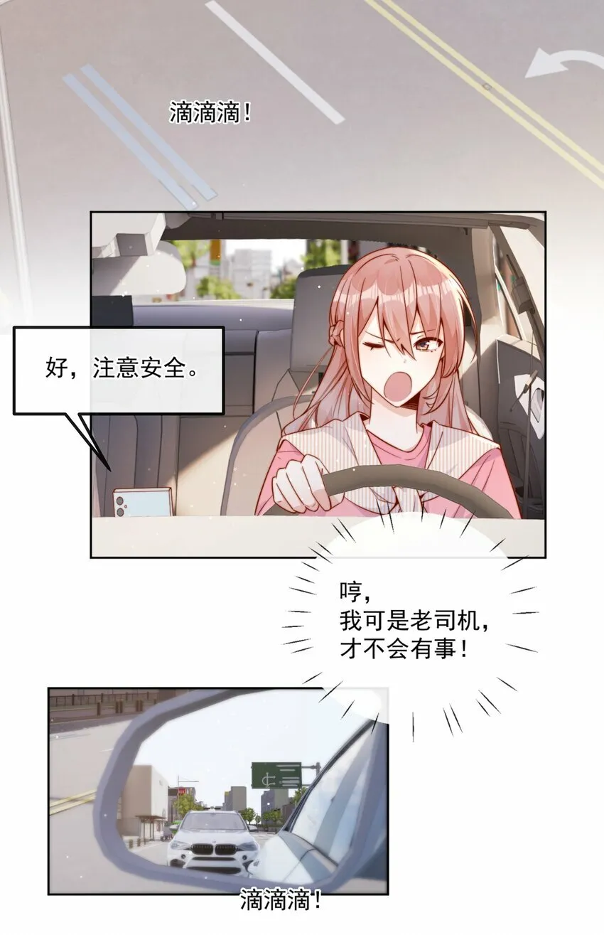 23 令人心安的怀抱 第4页