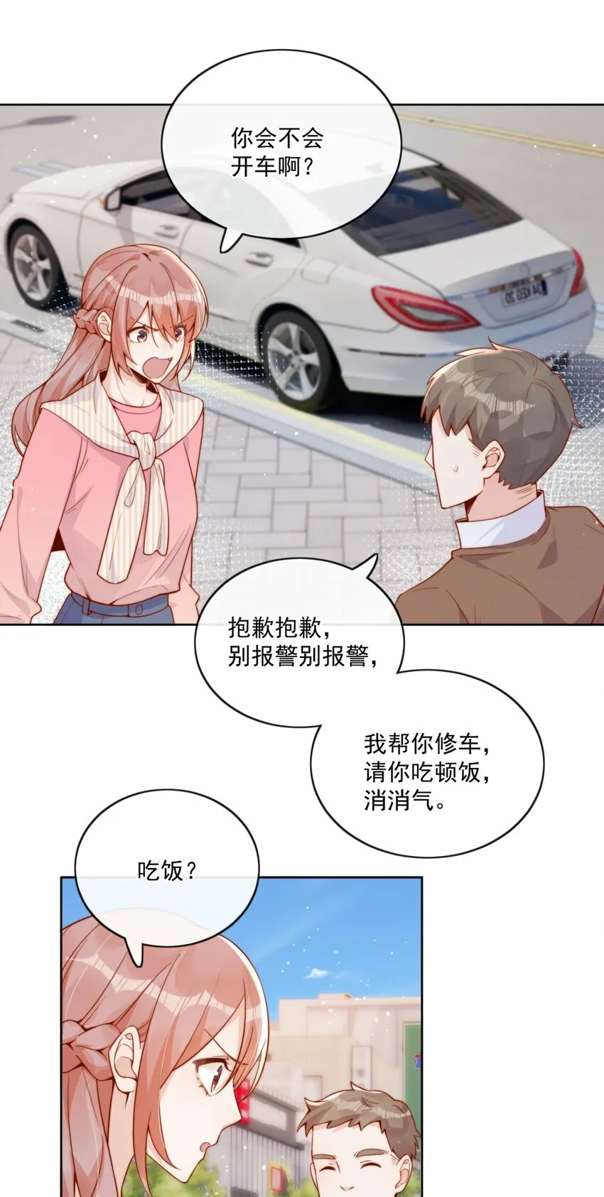 23 令人心安的怀抱 第6页
