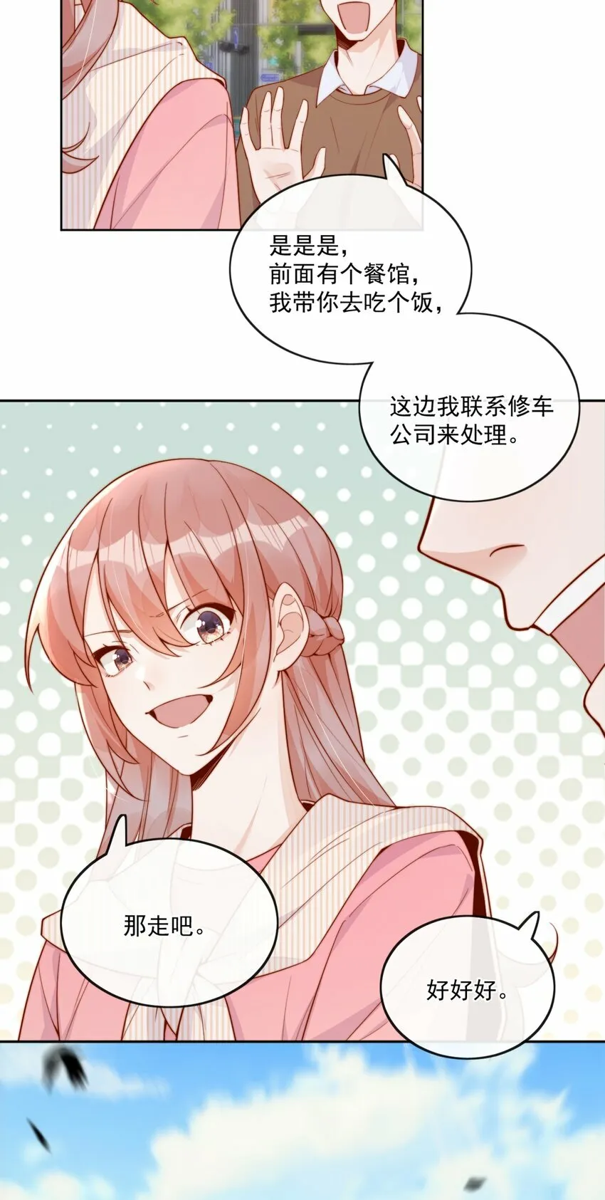 23 令人心安的怀抱 第7页