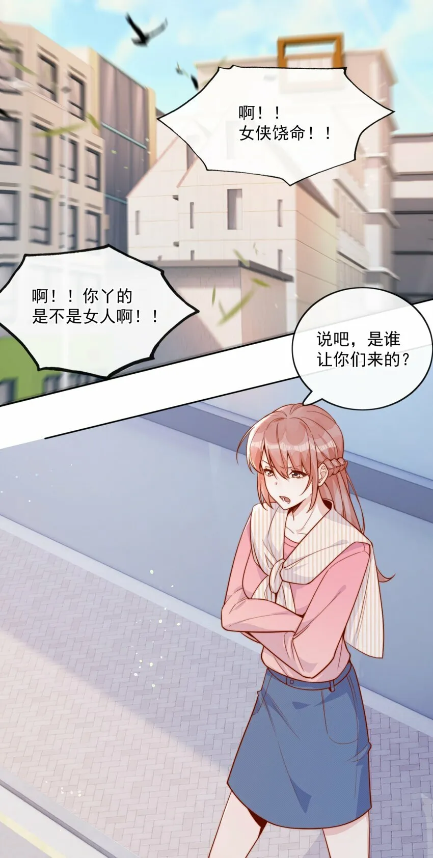 23 令人心安的怀抱 第8页