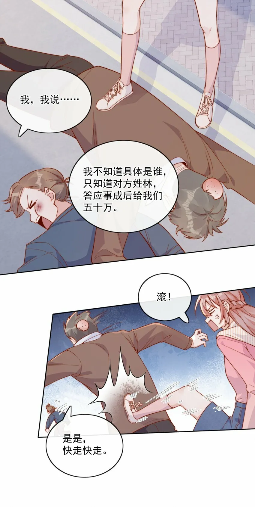 23 令人心安的怀抱 第9页