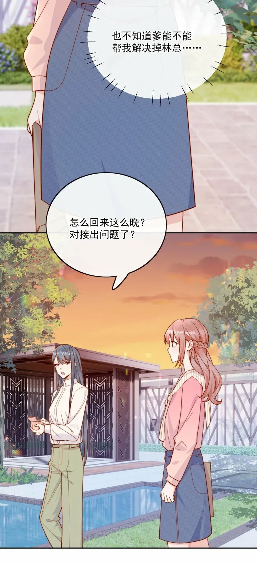 23 令人心安的怀抱 第13页
