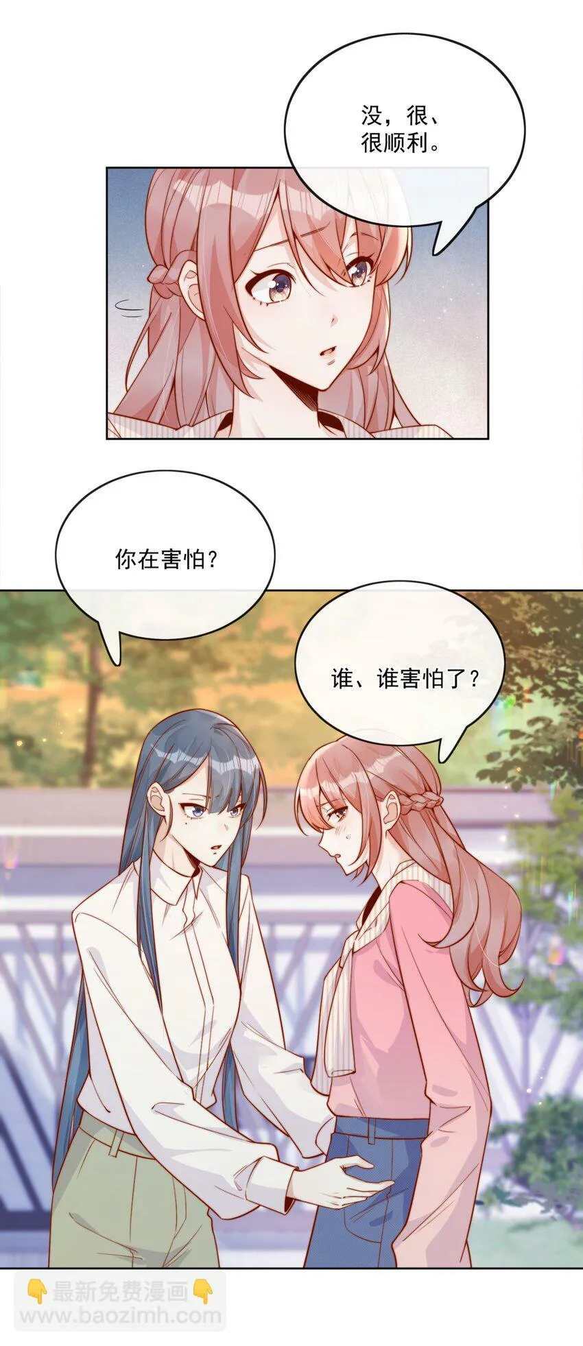 23 令人心安的怀抱 第14页