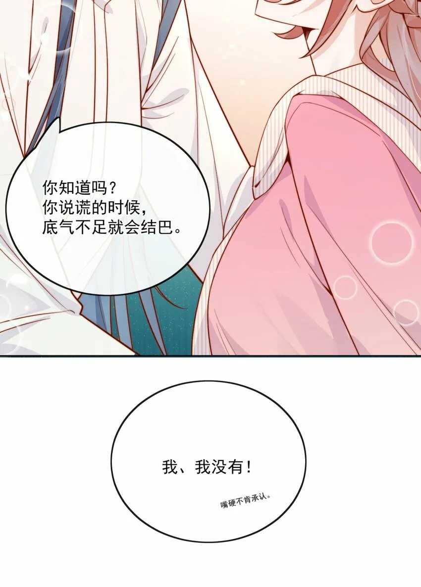 23 令人心安的怀抱 第16页