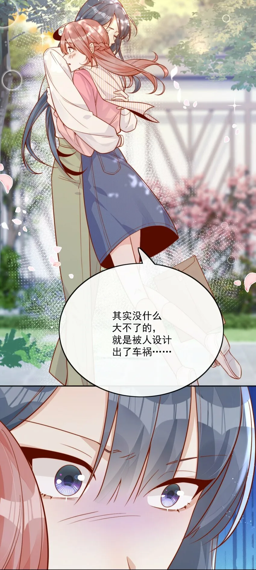 23 令人心安的怀抱 第18页