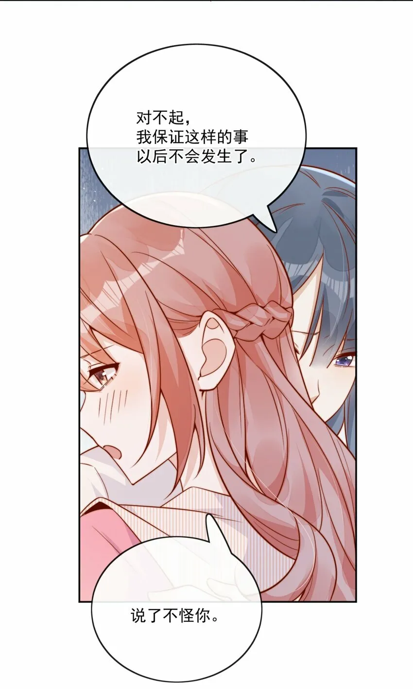 23 令人心安的怀抱 第19页