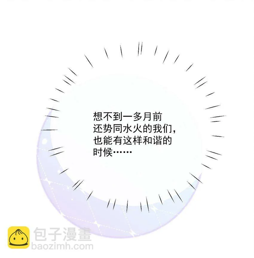 23 令人心安的怀抱 第20页