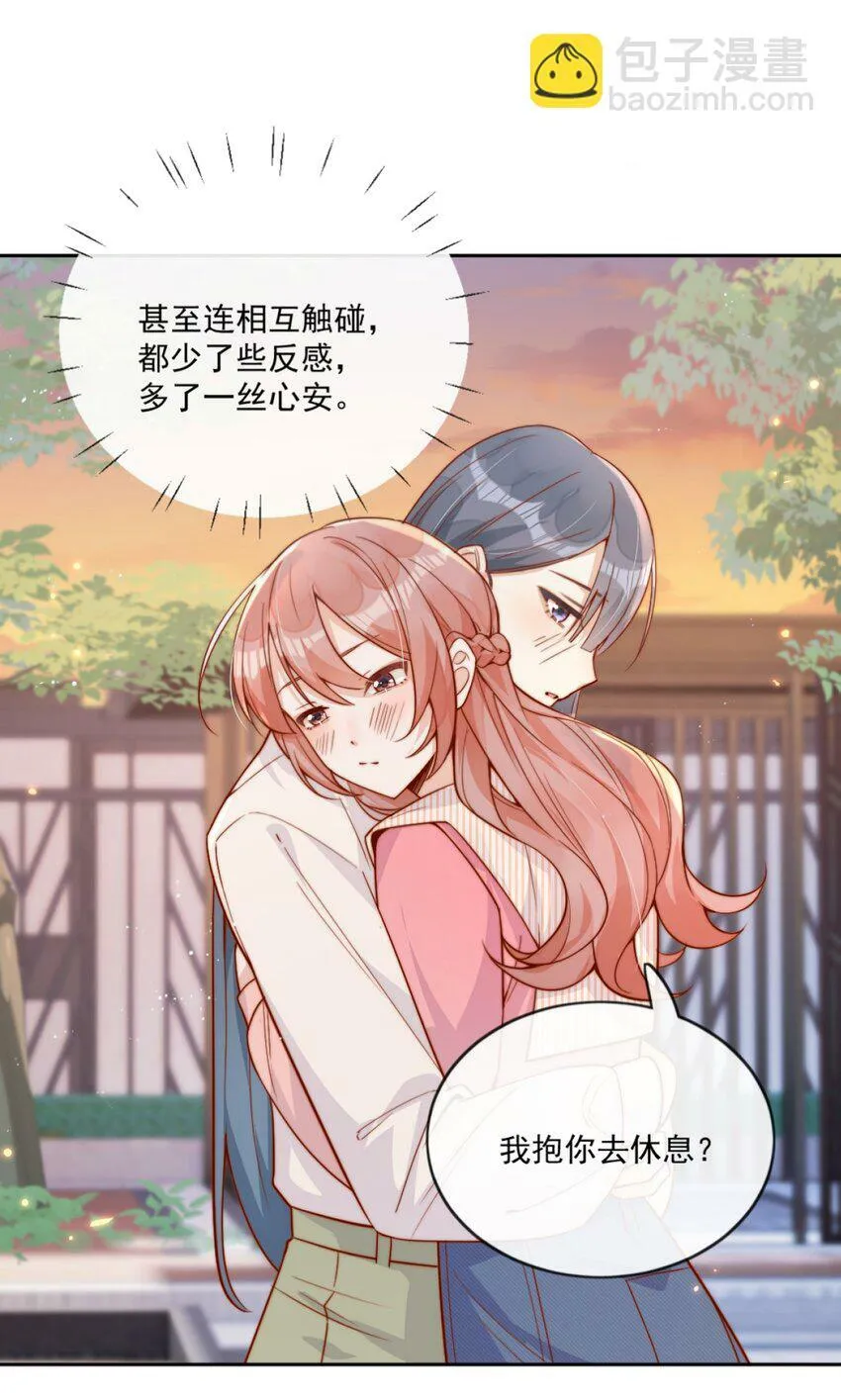 23 令人心安的怀抱 第21页